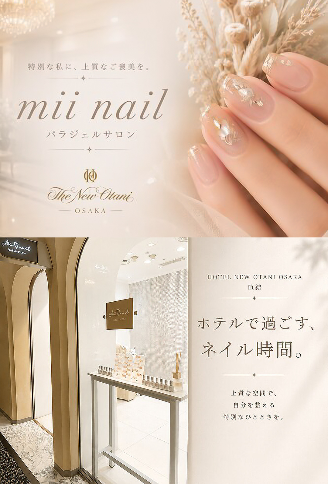 mii nail