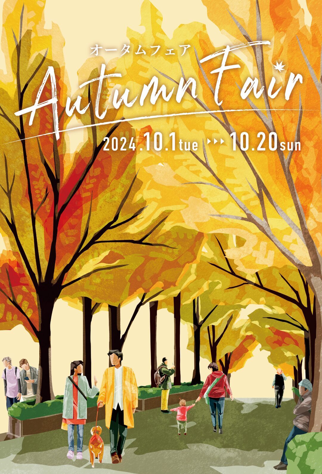 プラザシヤトウ『オータムフェア 2024』（10/1～10/20）開催のお知らせ  